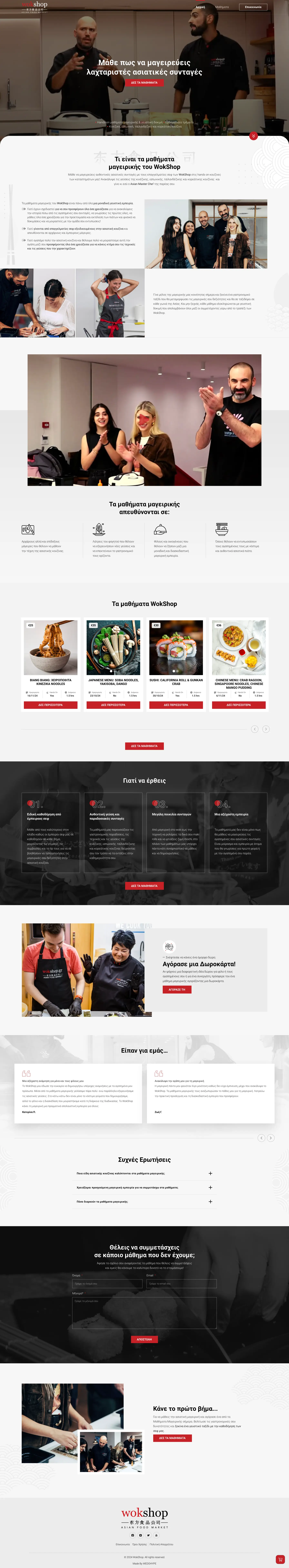 Learn to Wok Landing Page