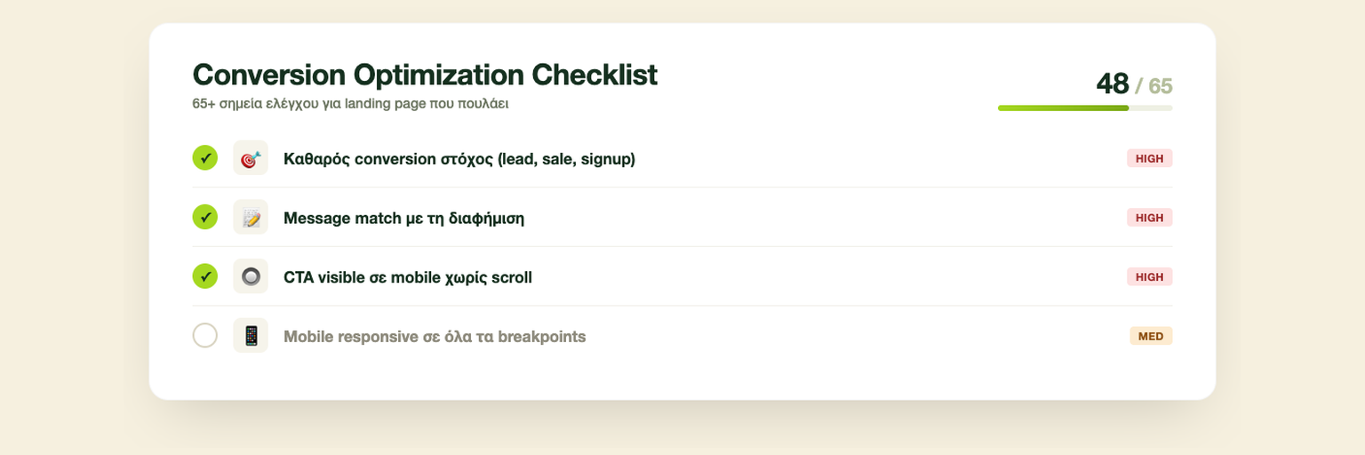 Checklist πριν βγεις Live