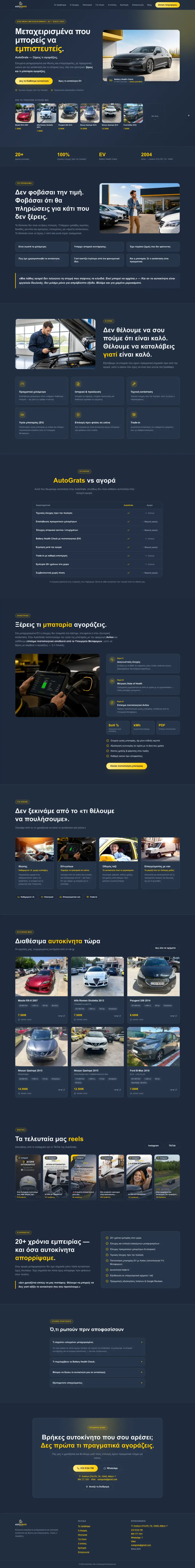 AutoGrats, landing page από Σταυρούλα Ρ.