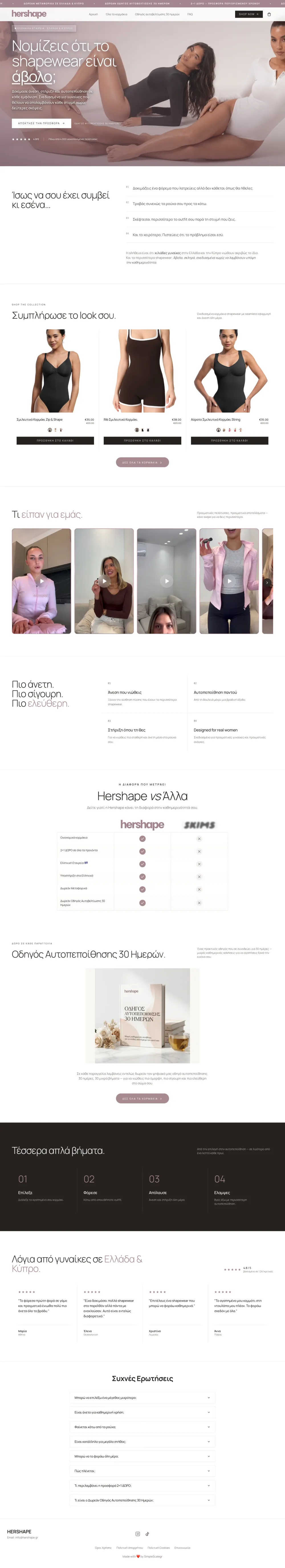 Hershape, landing page από Σπύρος Μ.