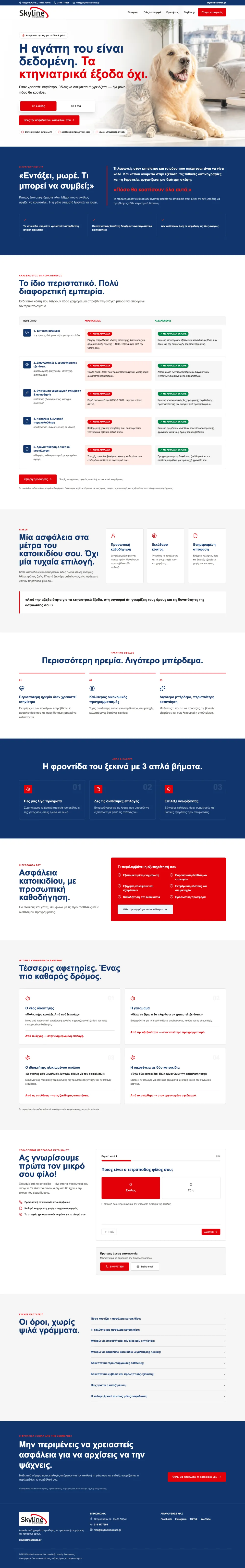 Skyline Pet Insurance, landing page από Σταυρούλα Ρ.