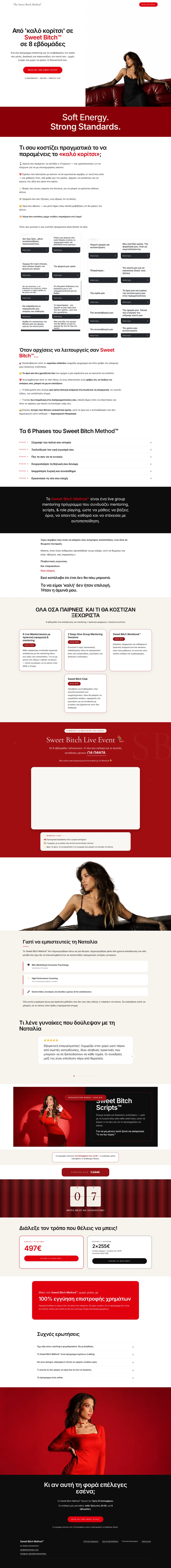 The Sweet Bitch Method, landing page από Ναταλία Αλεξανδρίδου
